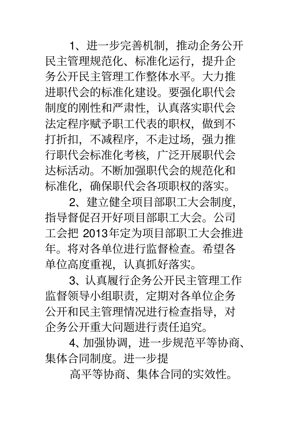 企业年工会工作计划_第3页