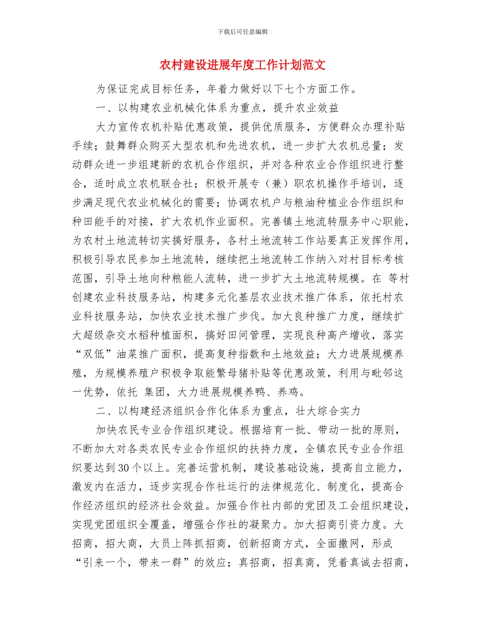 农村客运规范管理工作计划与农村建设发展年度工作计划范文汇编_第3页