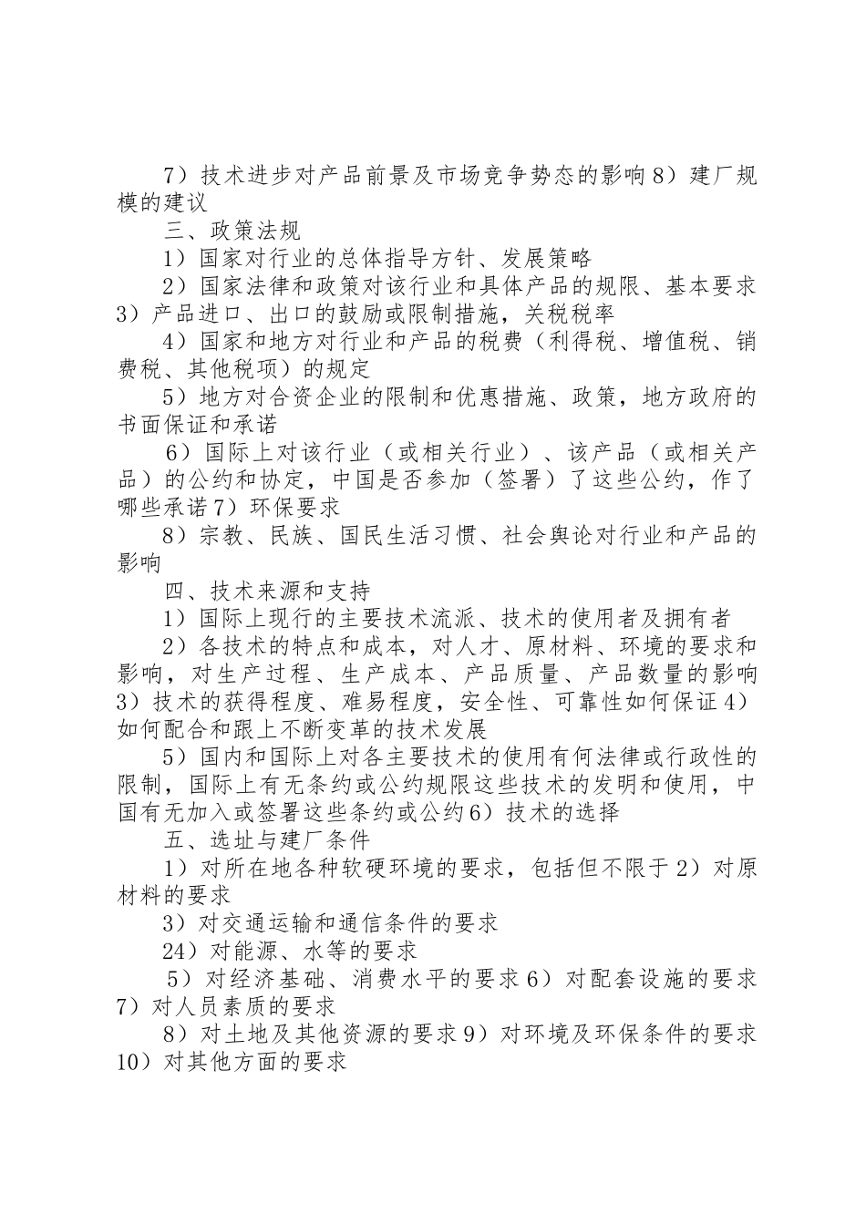 预可研报告格式_第2页