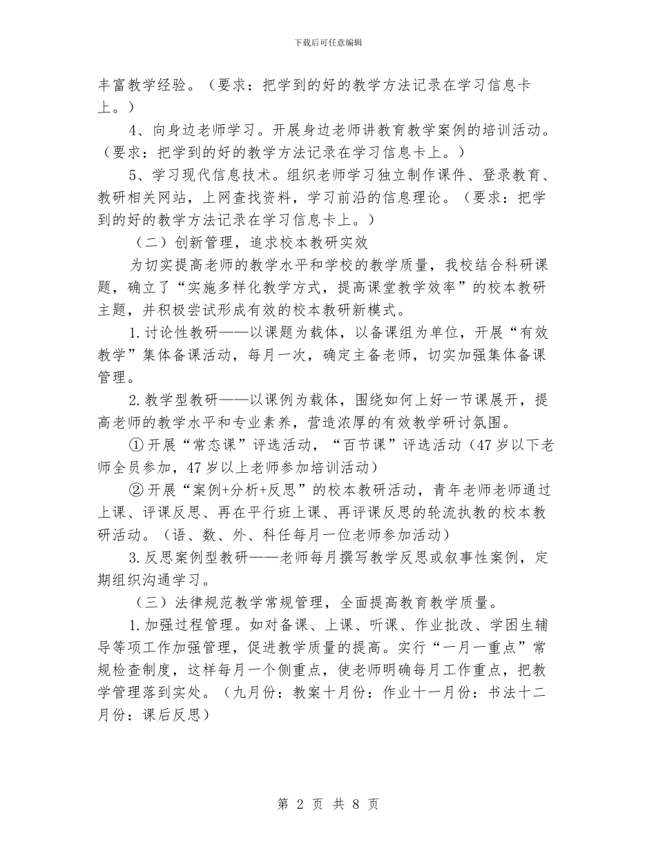 农村小学学校教育教学计划_第2页