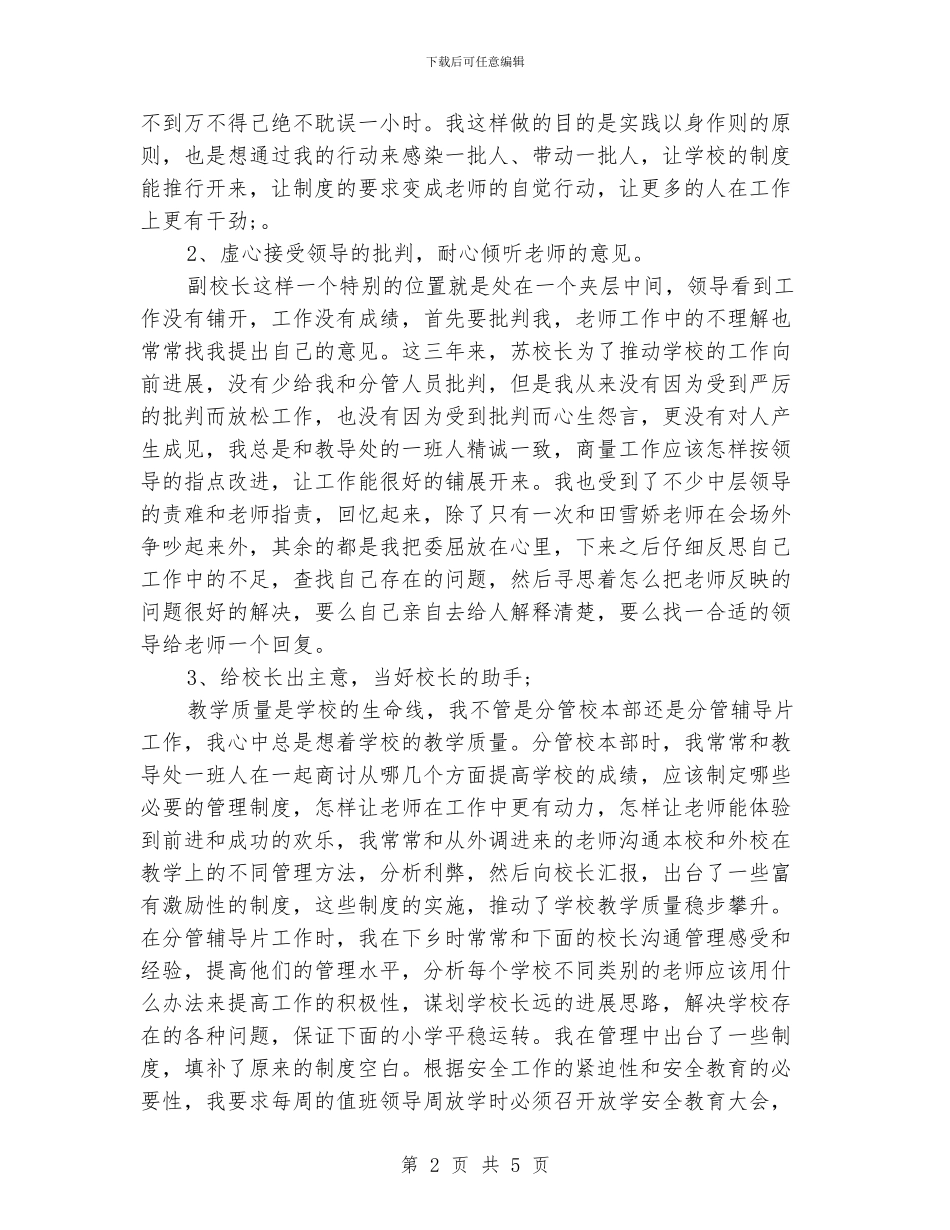 农村小学副校长述职报告_第2页