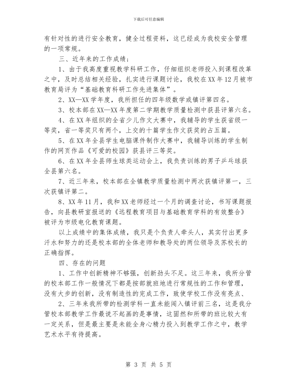 农村小学副校长述职报告_第3页