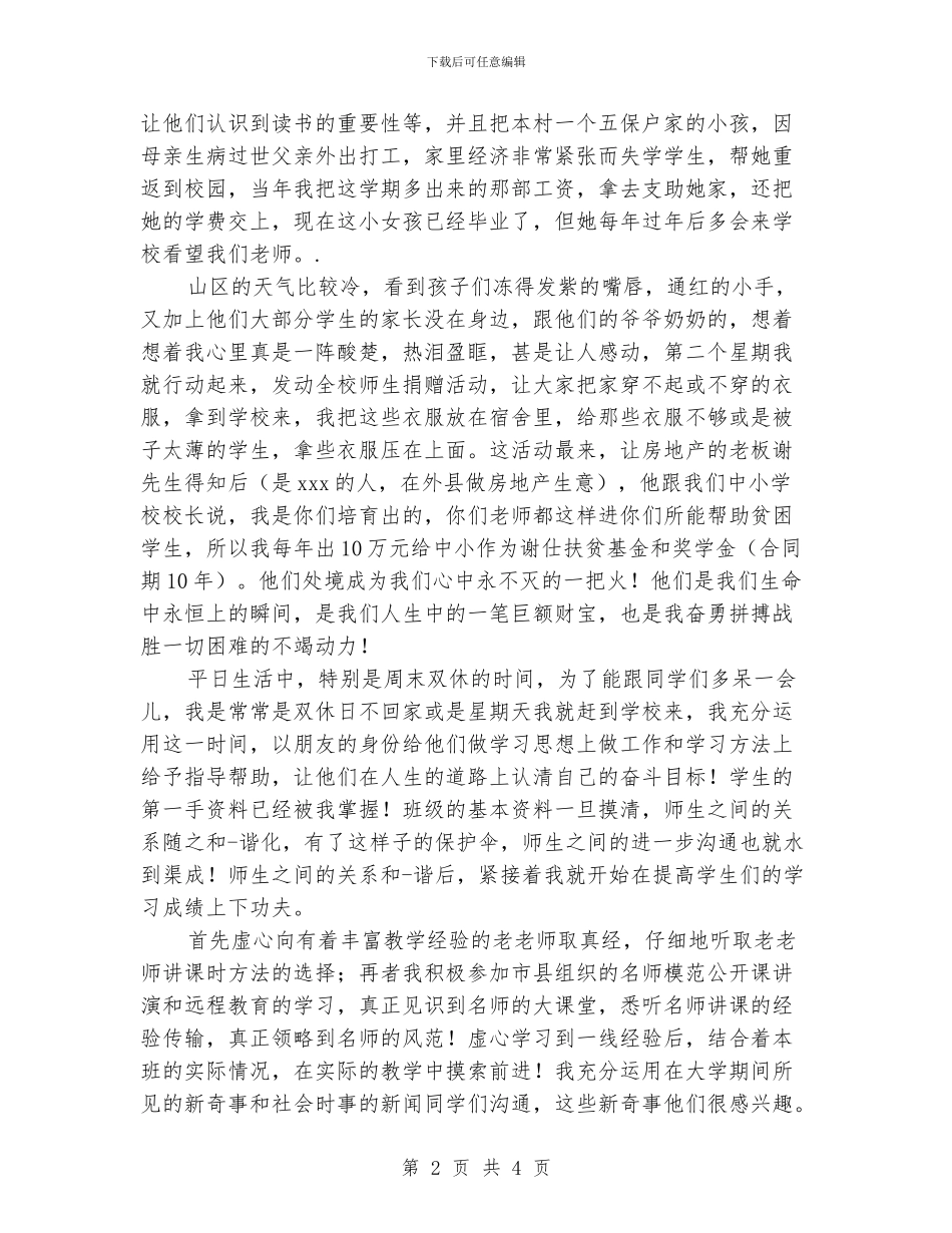 农村小学支教工作总结_第2页