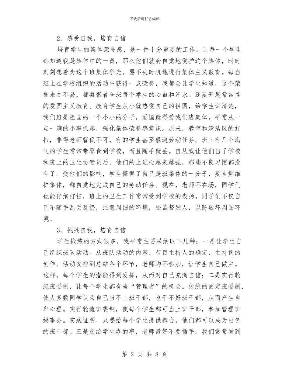 农村小学生心理健康教育体会_第2页