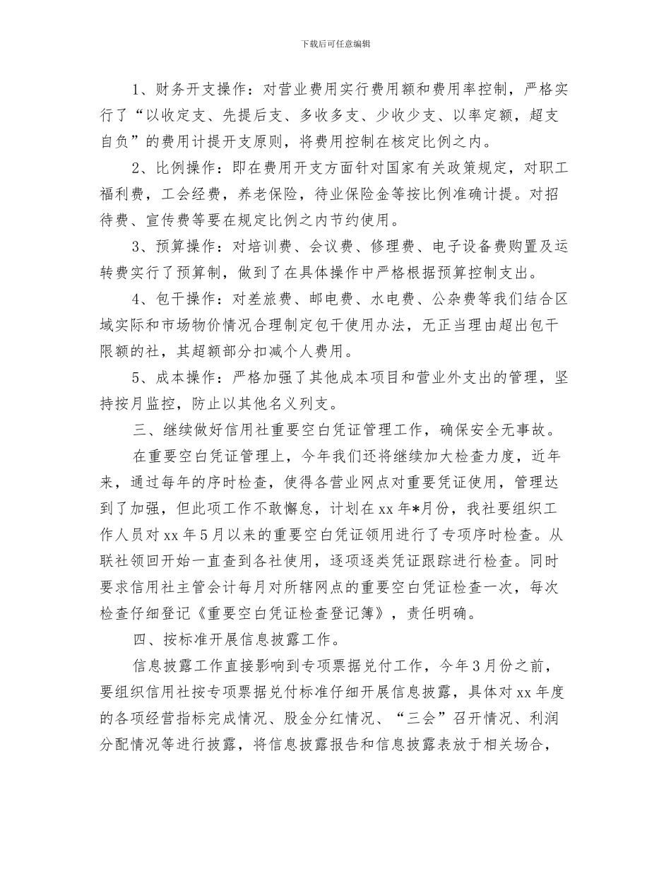 农村小康建设工作计划与农村工作计划4篇汇编_第3页