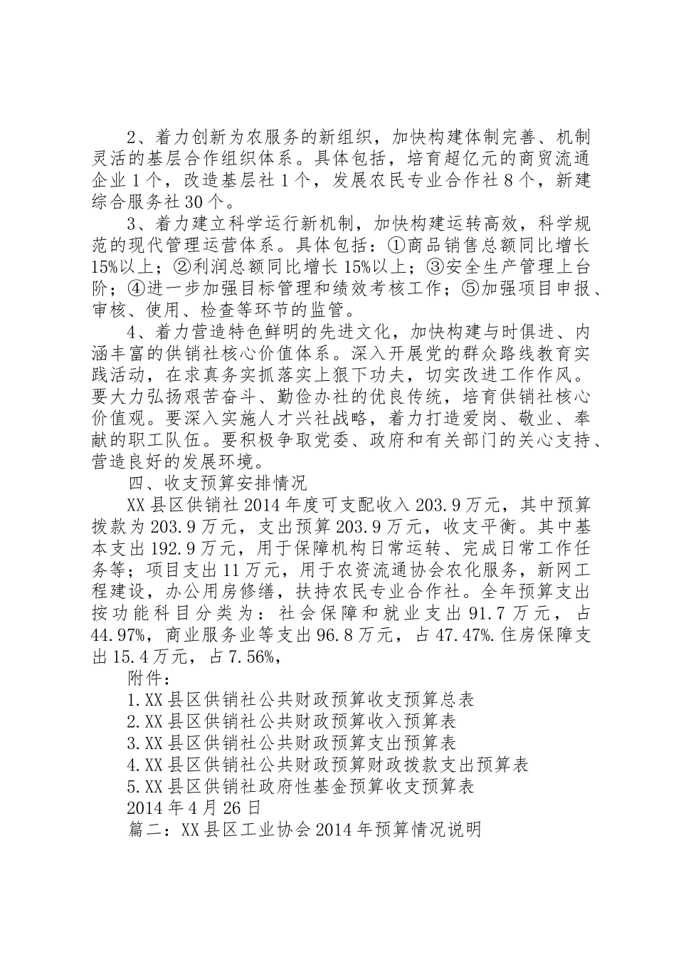 预算说明书—参考范例_第2页