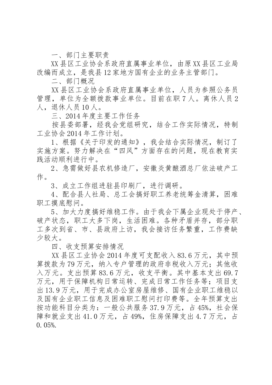 预算说明书—参考范例_第3页