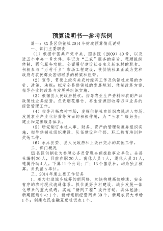 预算说明书—参考范例