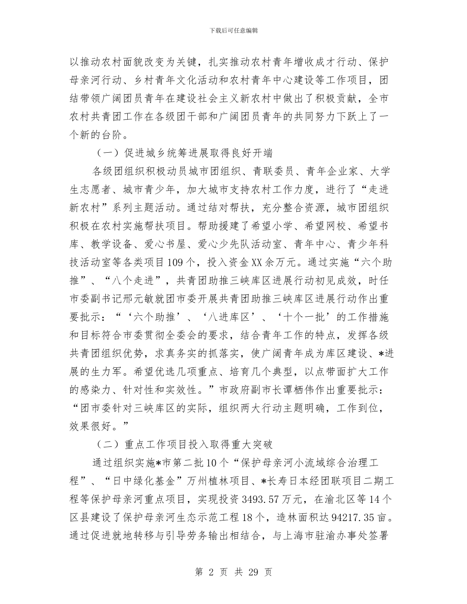 农村工作会上的讲话稿与农村工作会议结束时的讲话汇编_第2页