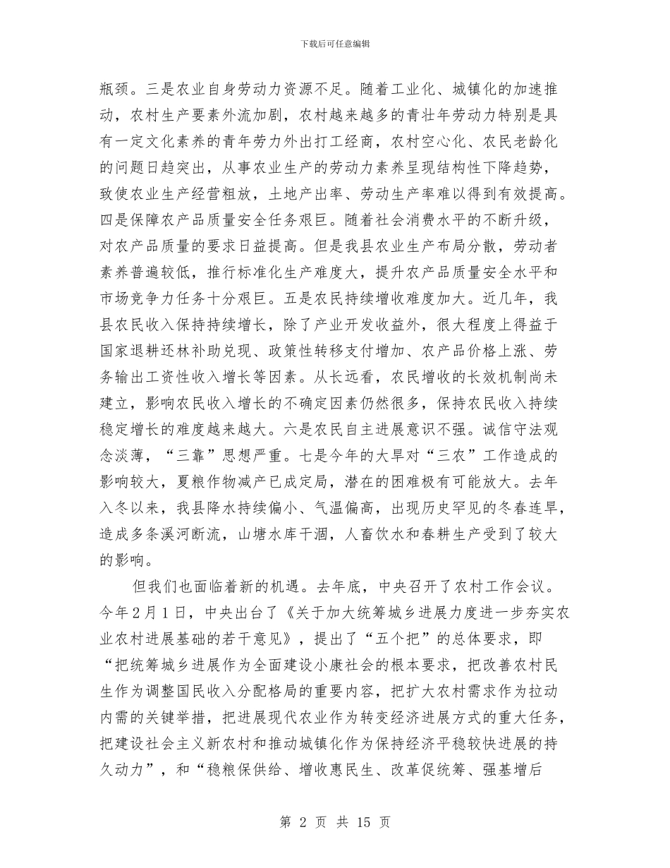 农村工作会讲话与农村工作局支部书记年度述职述廉报告汇编_第2页