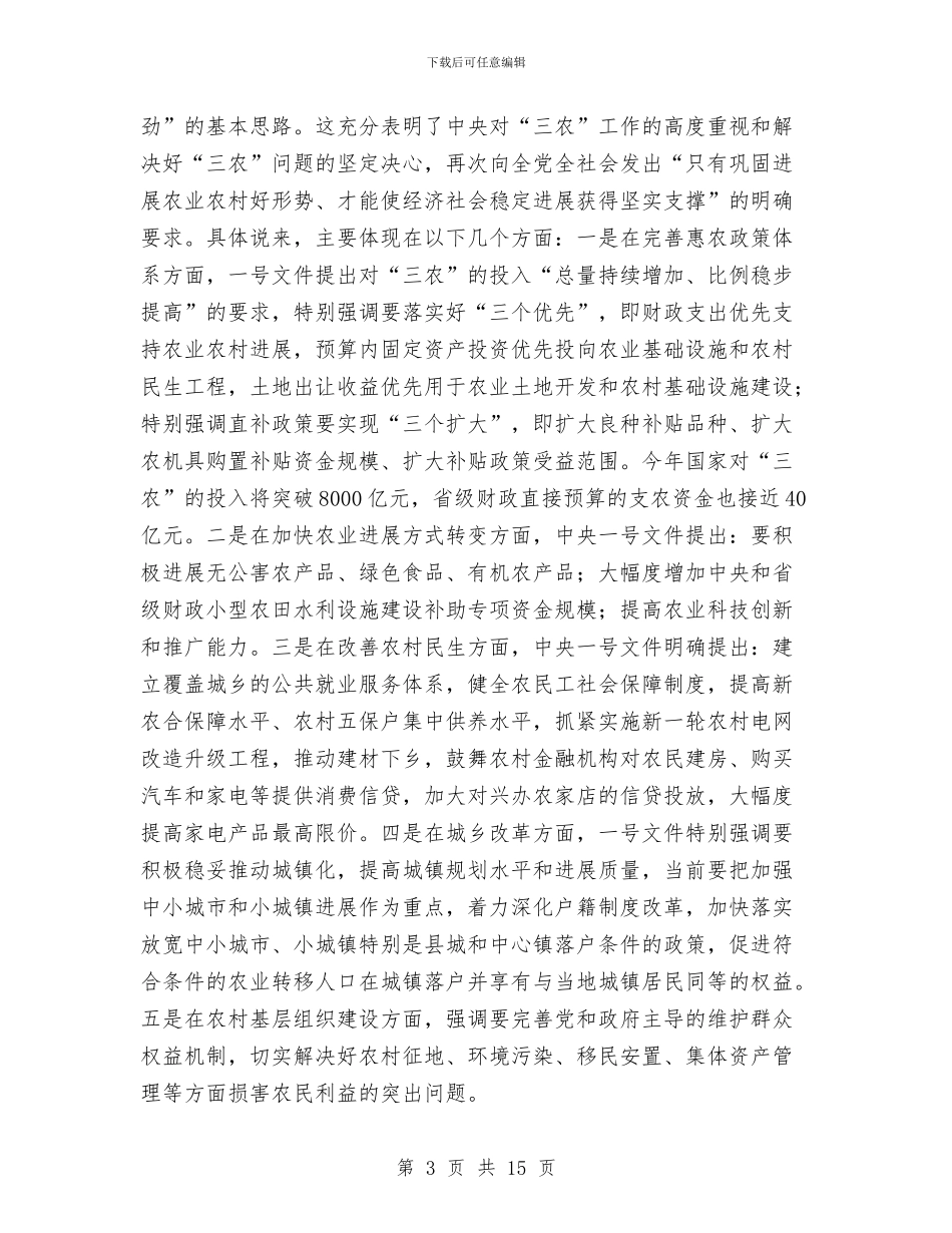 农村工作会讲话与农村工作局支部书记年度述职述廉报告汇编_第3页