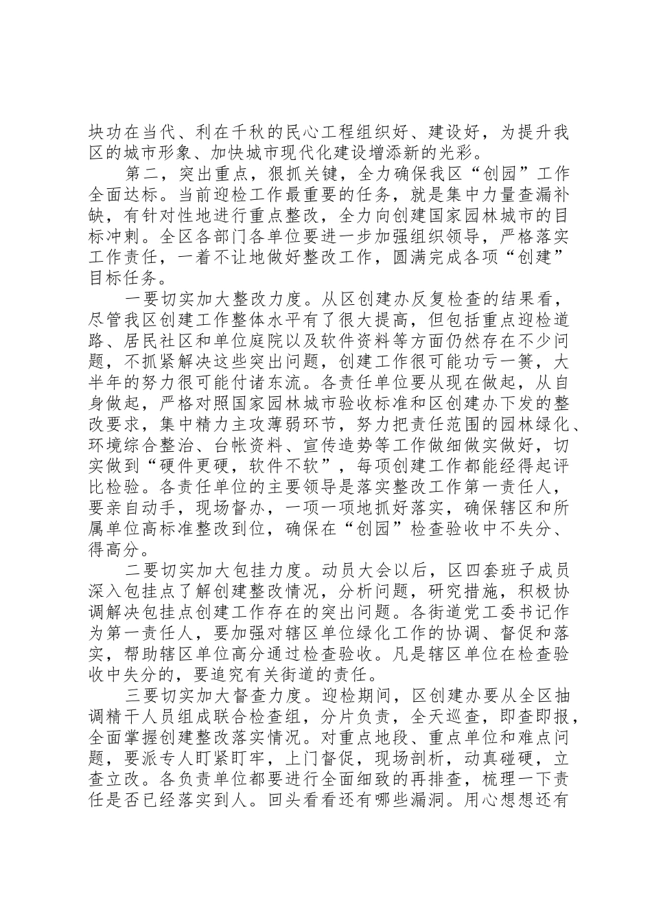 园林县城迎检动员大会讲话稿_第2页