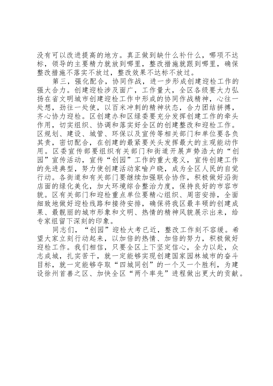 园林县城迎检动员大会讲话稿_第3页