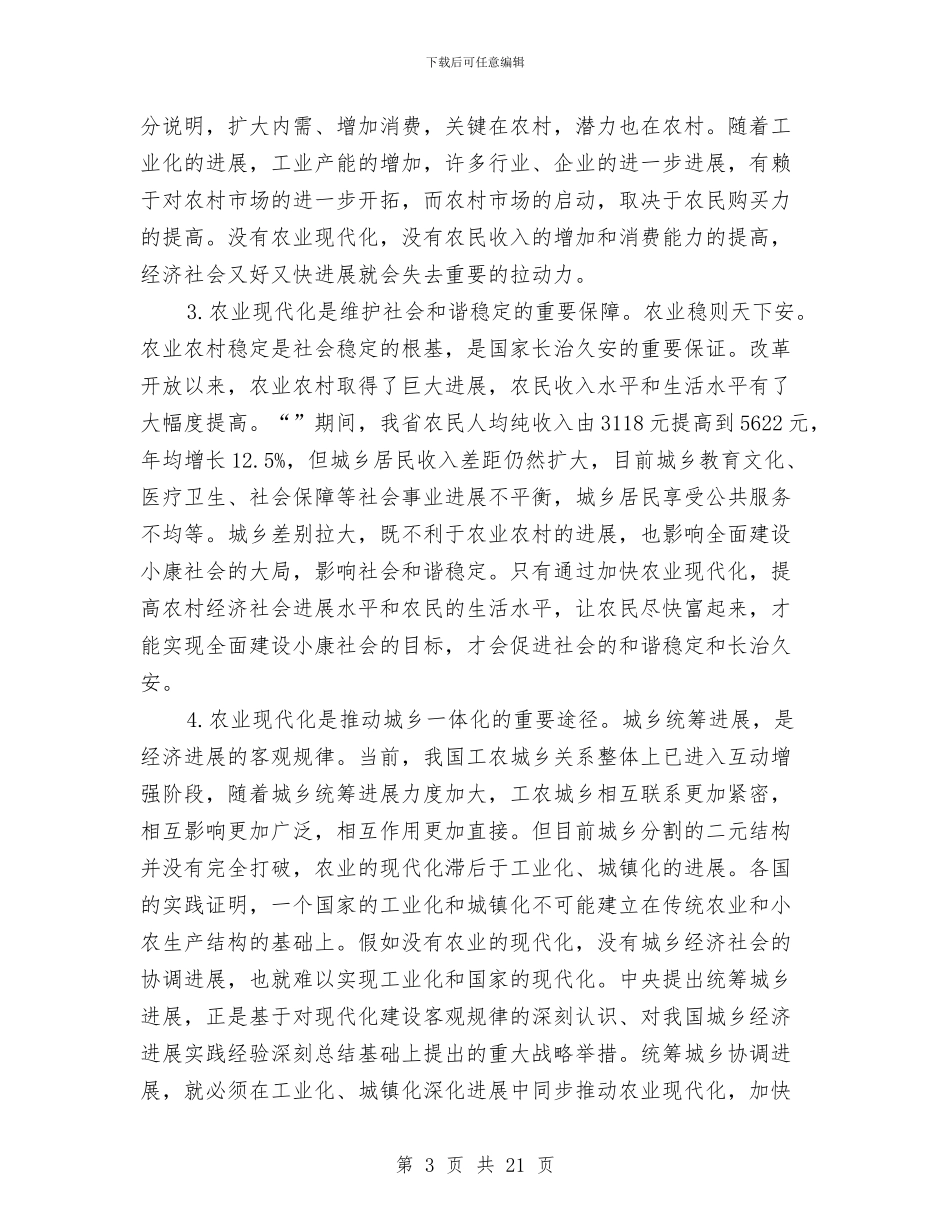 农村工作大会领导讲话稿与农村工作电视会议发言范文汇编_第3页