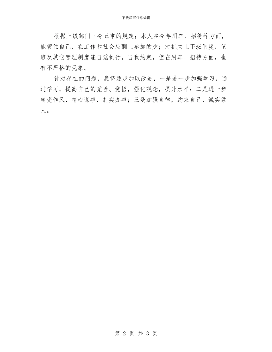 农村工作局局长个人工作总结与农村工作暨脱贫攻坚工作报告汇编_第2页