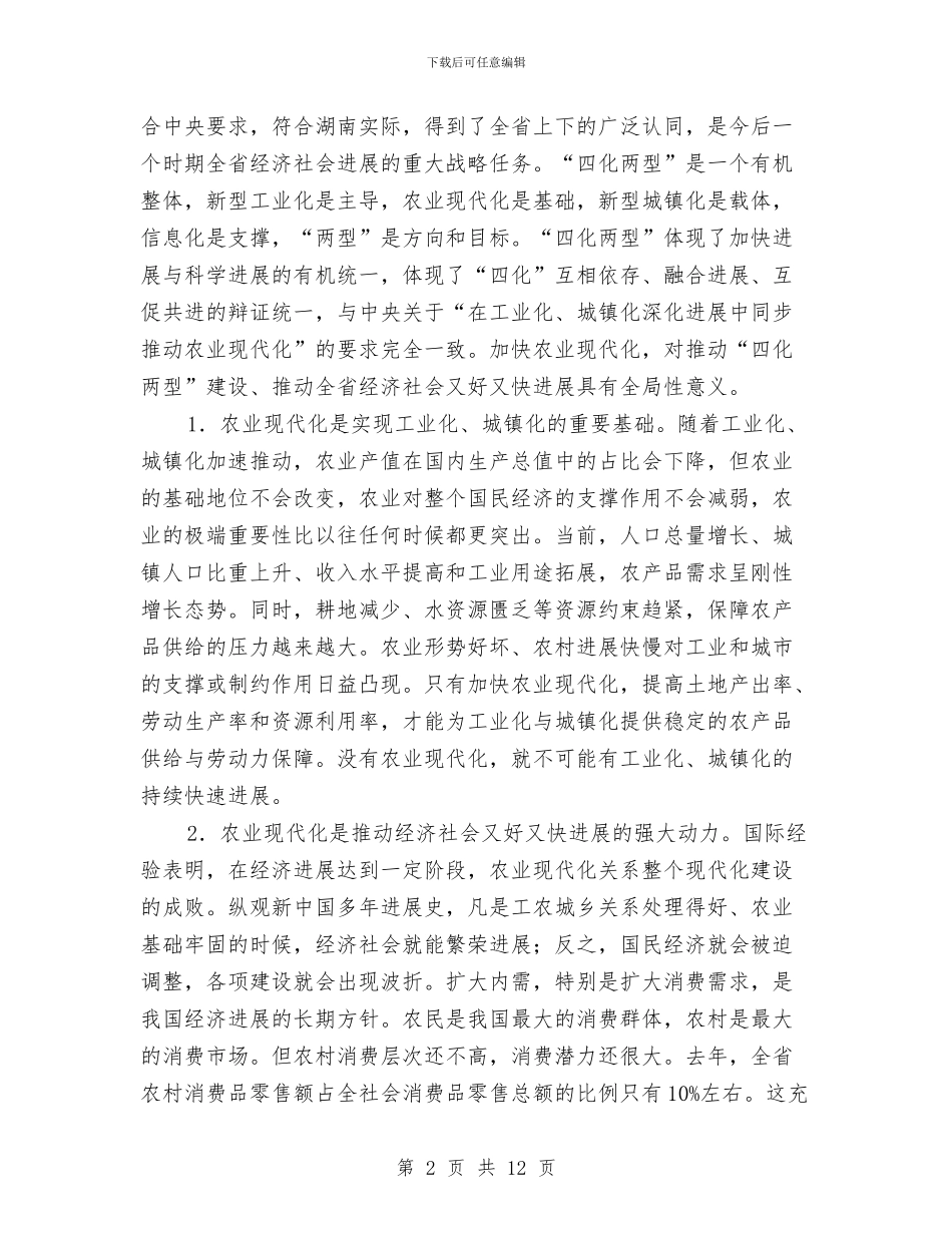 农村工作大会领导讲话稿与农村工作现场会领导发言汇编_第2页