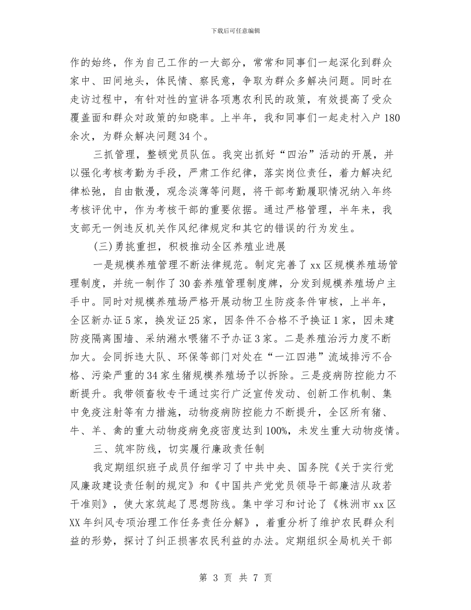 农村工作局支部书记年度述职述廉报告与农村工作心得体会汇编_第3页