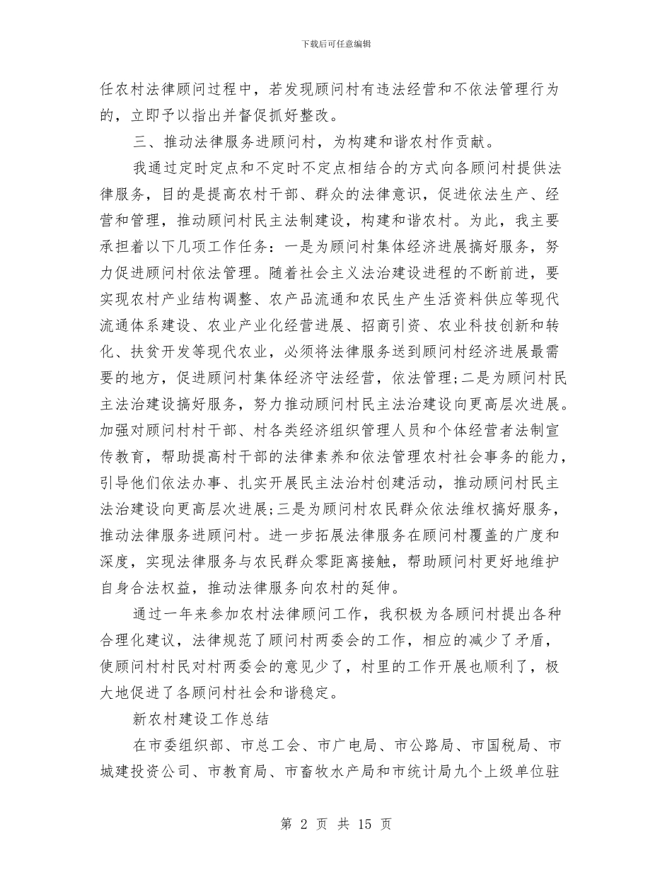 农村工作总结4篇与农村工作总结会讲话稿汇编_第2页