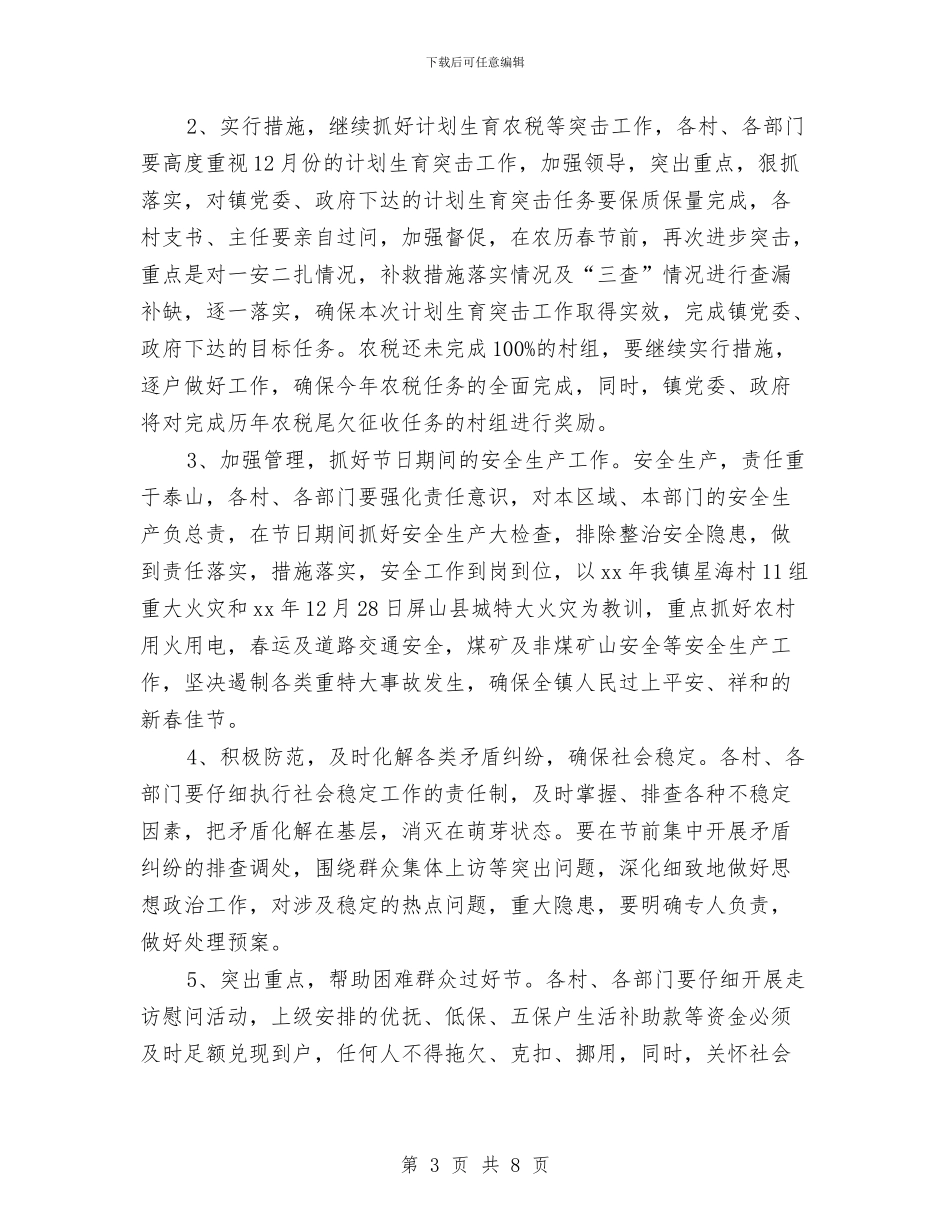 农村工作总结会讲话稿与农村工作情况总结汇报汇编_第3页