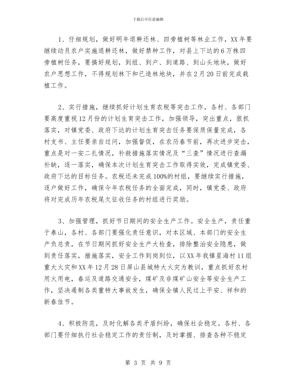 农村工作总结会讲话稿与农村工作指导员驻村工作总结二汇编_第3页