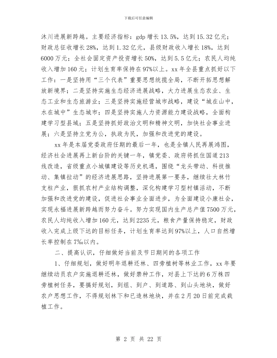 农村工作总结会讲话稿与农村工作总结模板4篇汇编_第2页