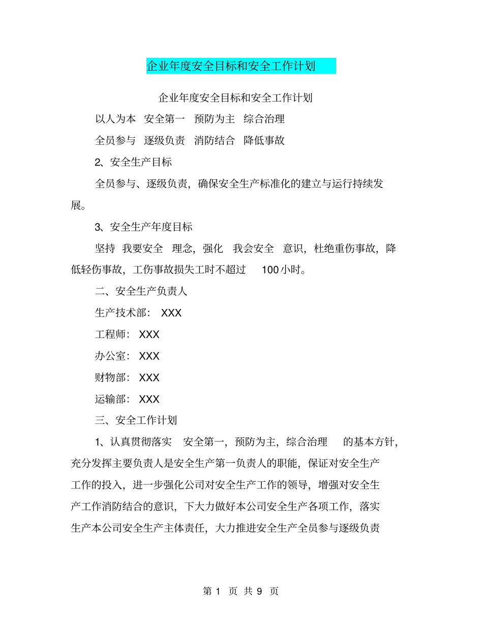 企业年安全目标和安全工作计划【可编辑版】_第1页