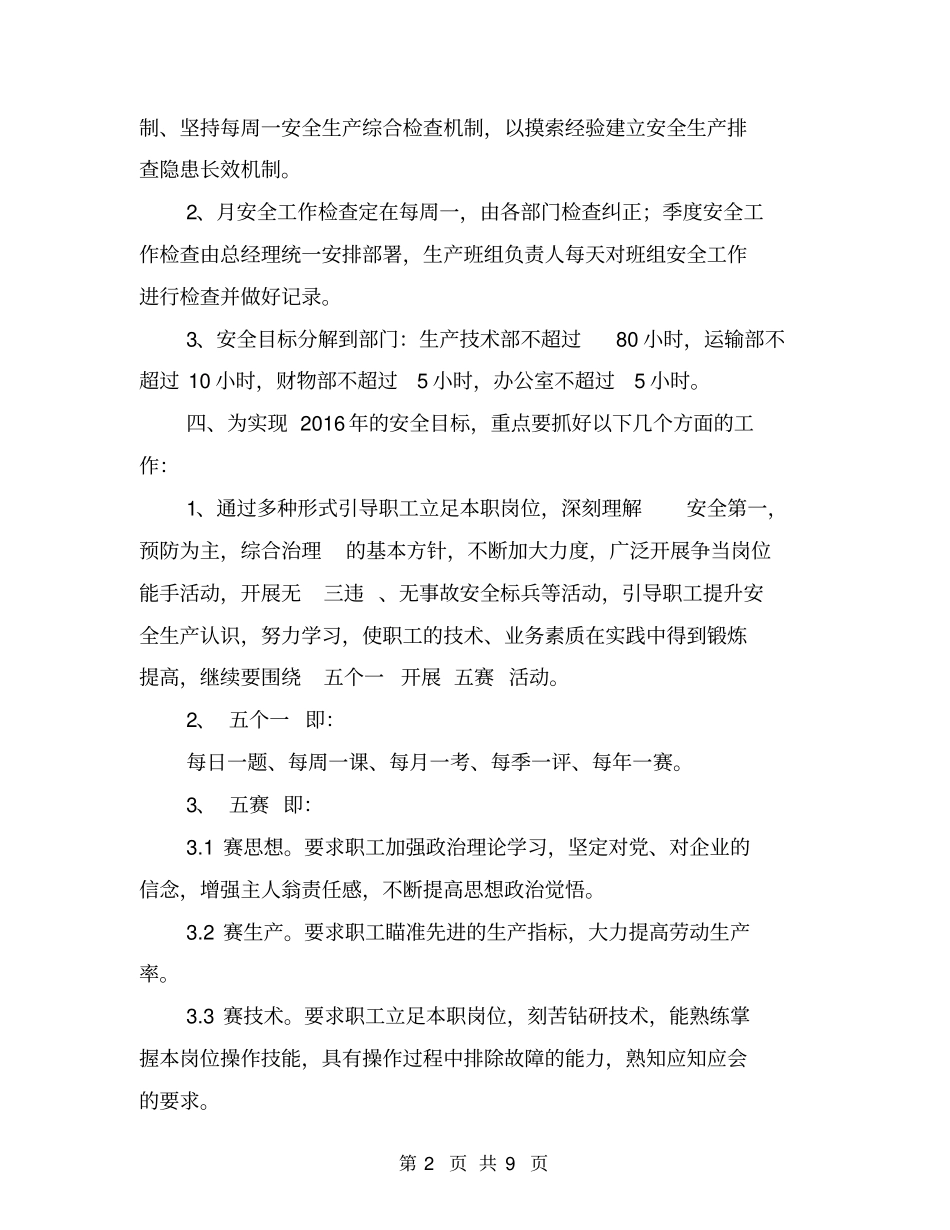企业年安全目标和安全工作计划【可编辑版】_第2页