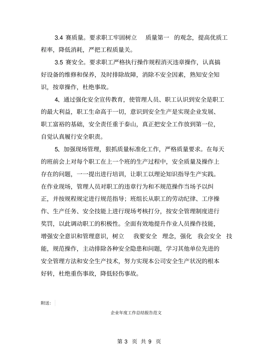 企业年安全目标和安全工作计划【可编辑版】_第3页