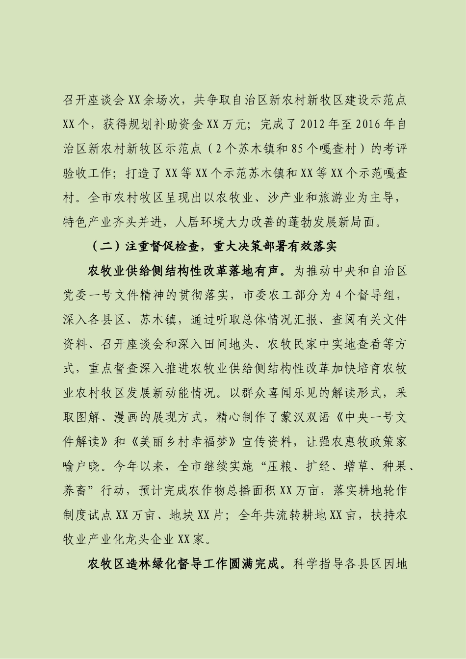 市委农办2017年工作总结和2018年工作思路_第2页