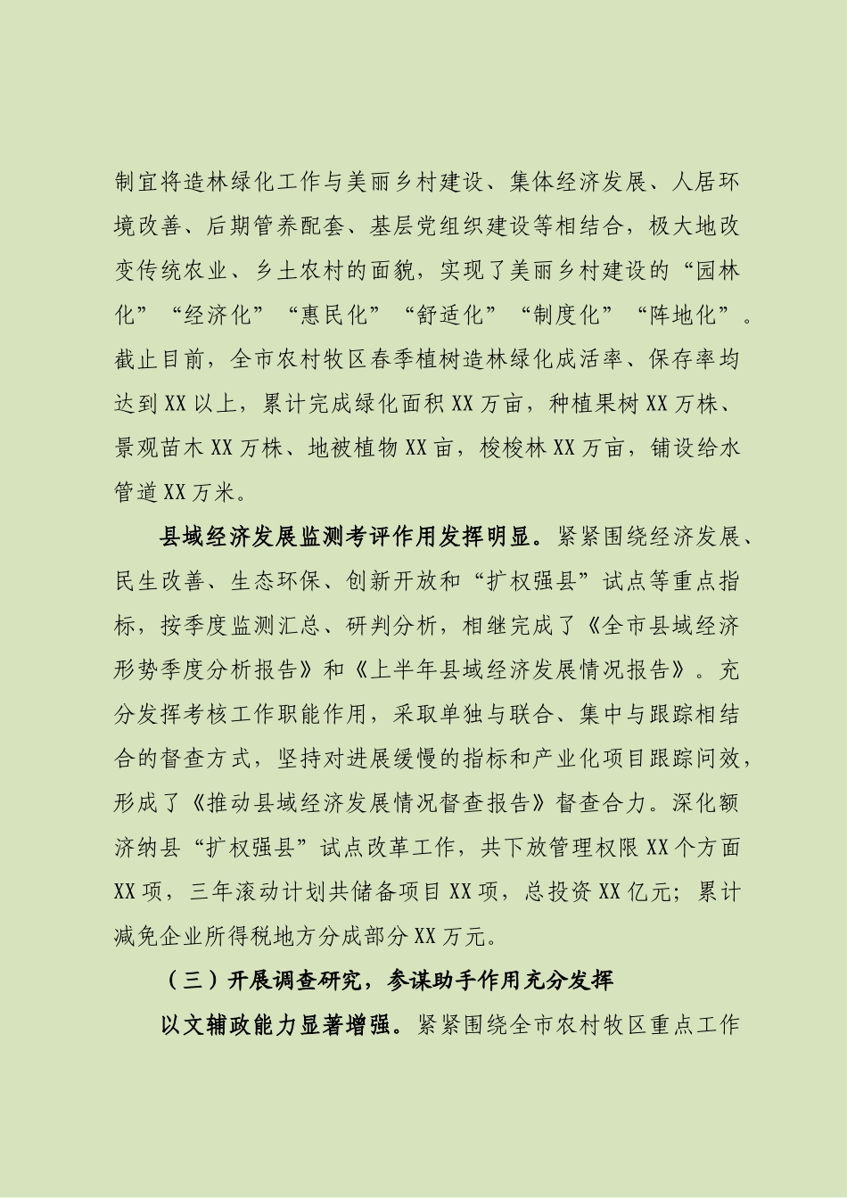 市委农办2017年工作总结和2018年工作思路_第3页