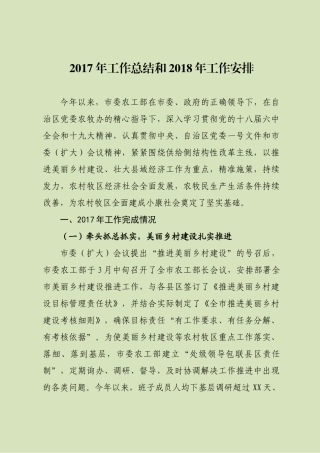 市委农办2017年工作总结和2018年工作思路