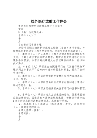 援外医疗放射工作体会