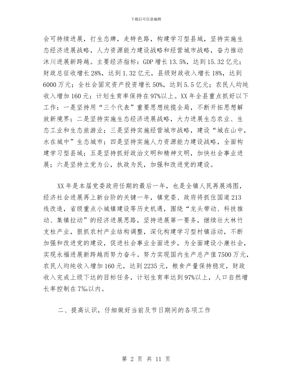 农村工作总结会讲话稿与农村工作指导员驻村工作总结汇编_第2页