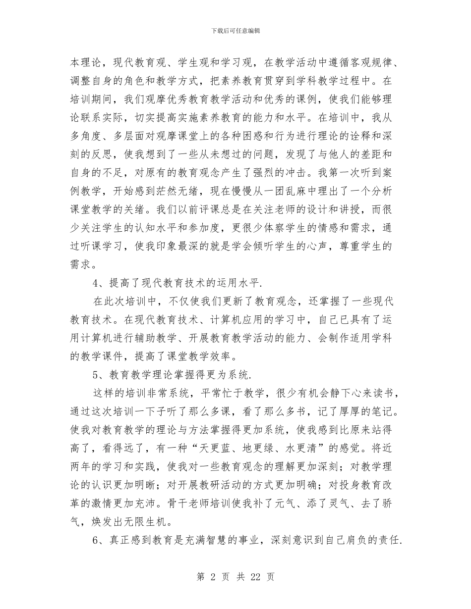 农村工作总结模板4篇与农村工作情况总结汇报汇编_第2页