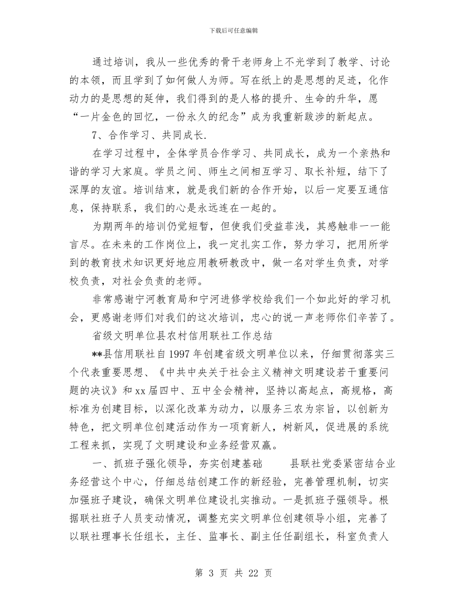 农村工作总结模板4篇与农村工作情况总结汇报汇编_第3页