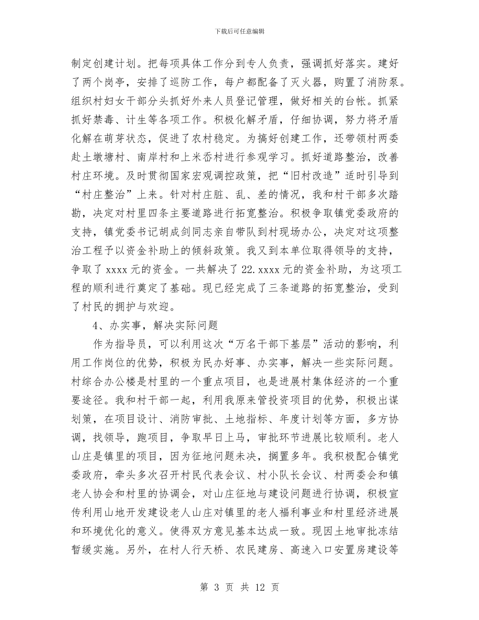 农村工作指导员驻村工作总结与农村工作指导员驻村工作总结二汇编_第3页