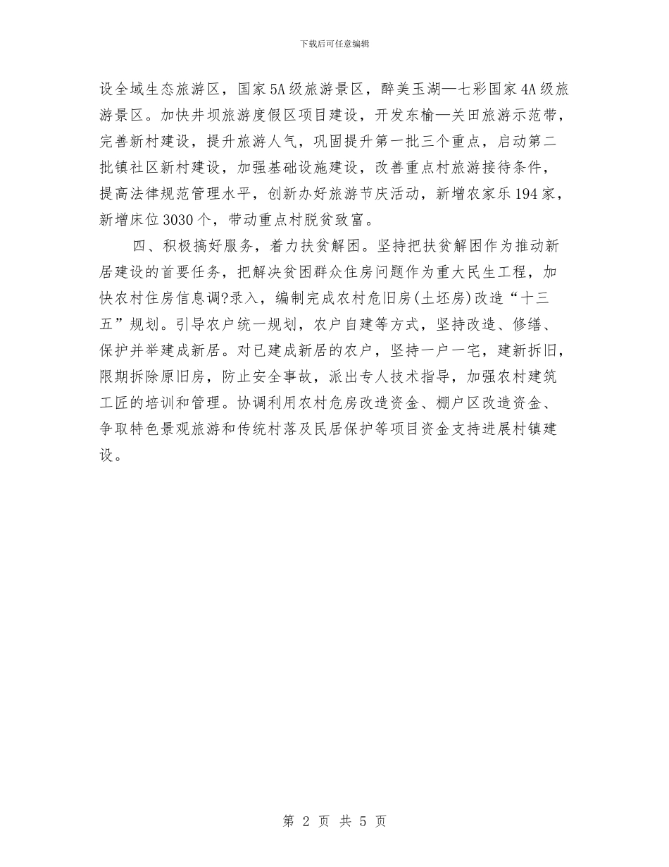 农村工作现场会领导发言与农村巾帼三八演讲材料汇编_第2页