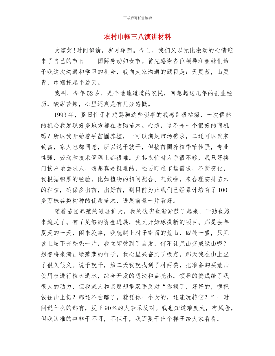 农村工作现场会领导发言与农村巾帼三八演讲材料汇编_第3页