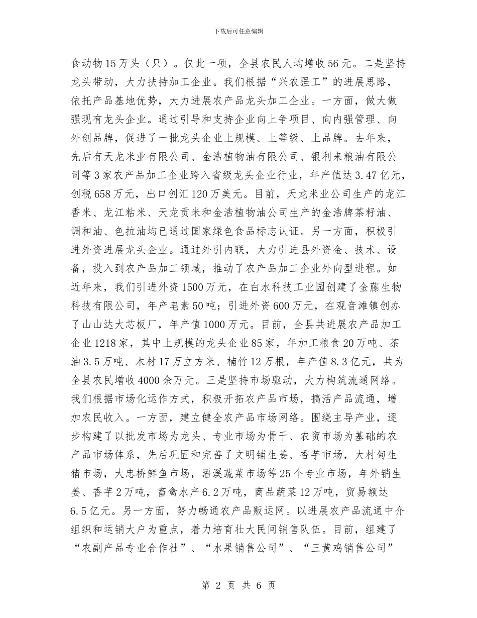 农村工作经验材料与农村工作调研情况汇报汇编_第2页