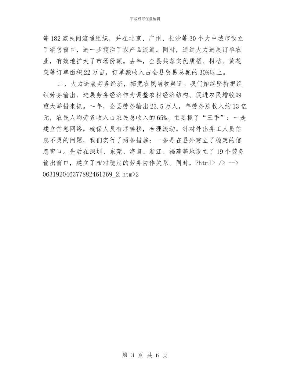 农村工作经验材料与农村廉政文化活动方案汇编_第3页