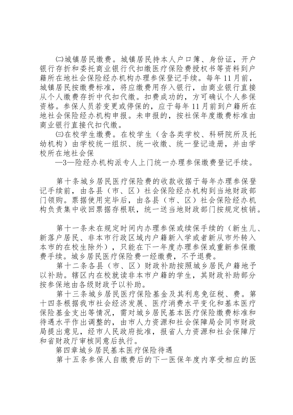 岳阳城乡居民基本医疗保险实施办法_第3页