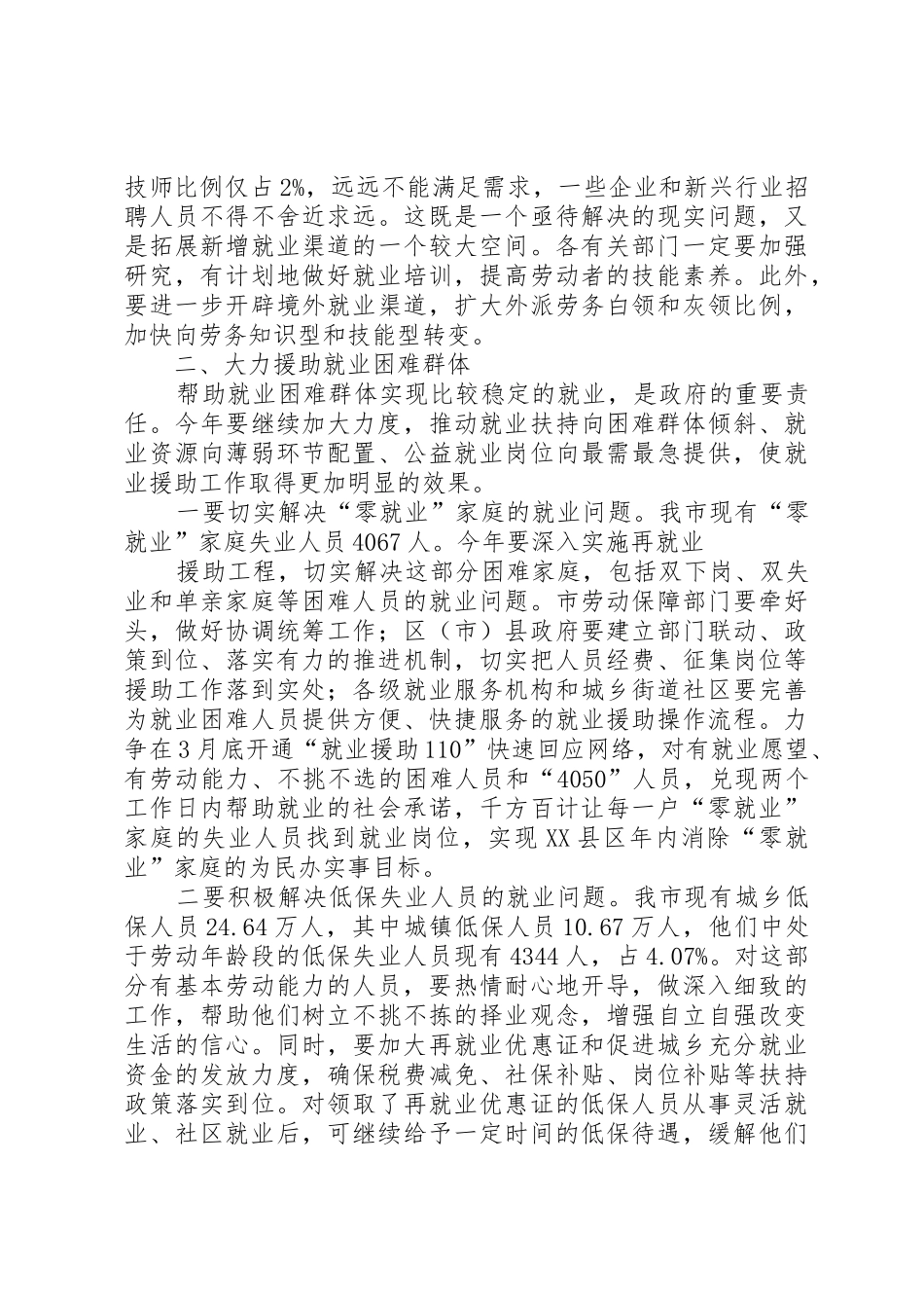 市长在全市城乡规划工作会议上的讲话_第2页