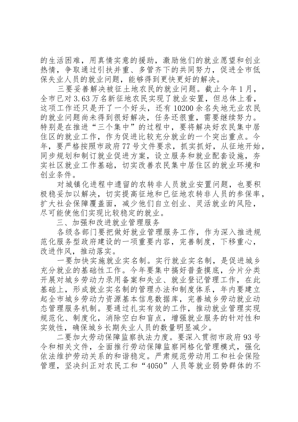 市长在全市城乡规划工作会议上的讲话_第3页