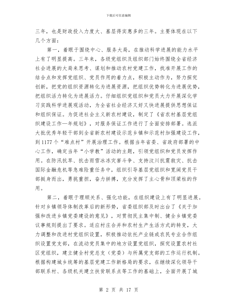 农村干部创优点评会议发言与农村干部现代远程教育庆典致辞汇编_第2页