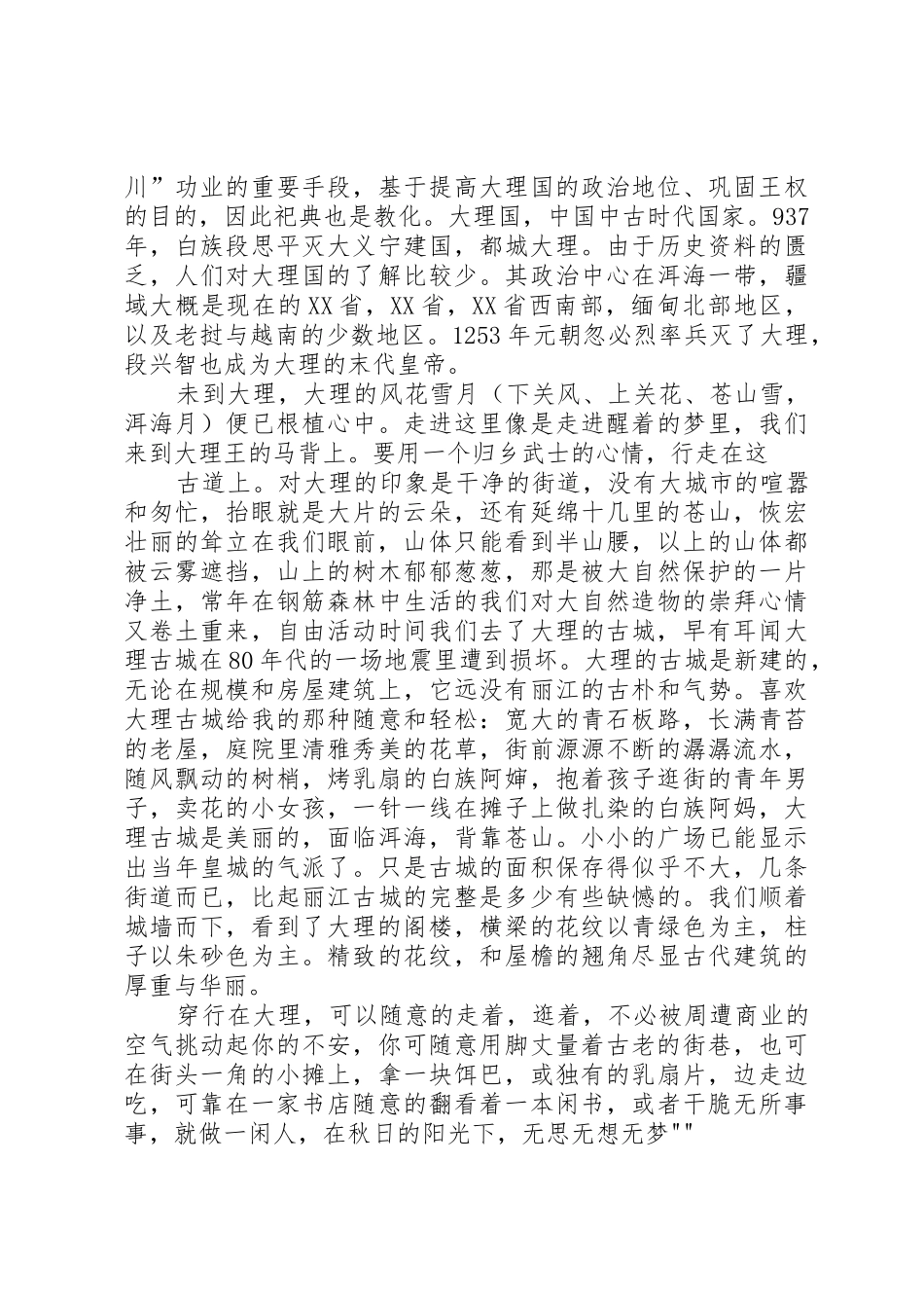 云南写生考察报告_第2页