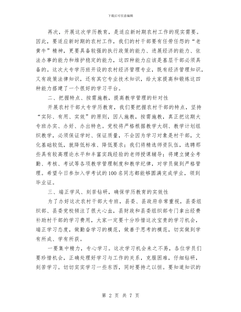 农村干部大专班开班讲话文稿与农村干部就任发言汇编_第2页