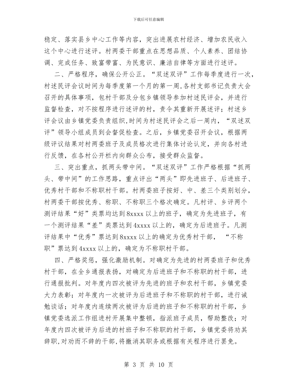 农村干部双述双评工作总结与农村年度工作总结范文汇编_第3页