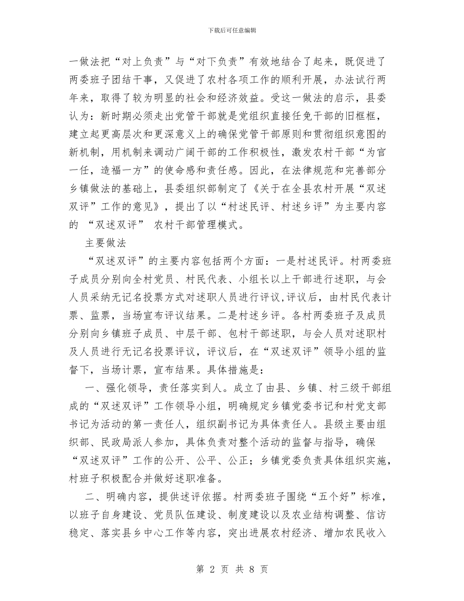 农村干部双述双评工作总结与农村改厕工作总结汇编_第2页