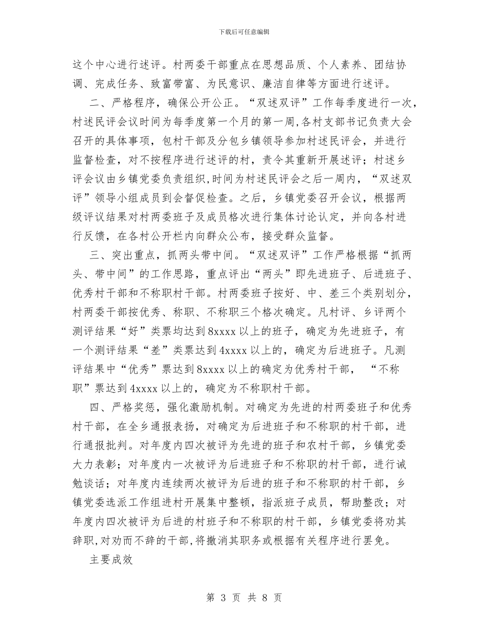 农村干部双述双评工作总结与农村改厕工作总结汇编_第3页