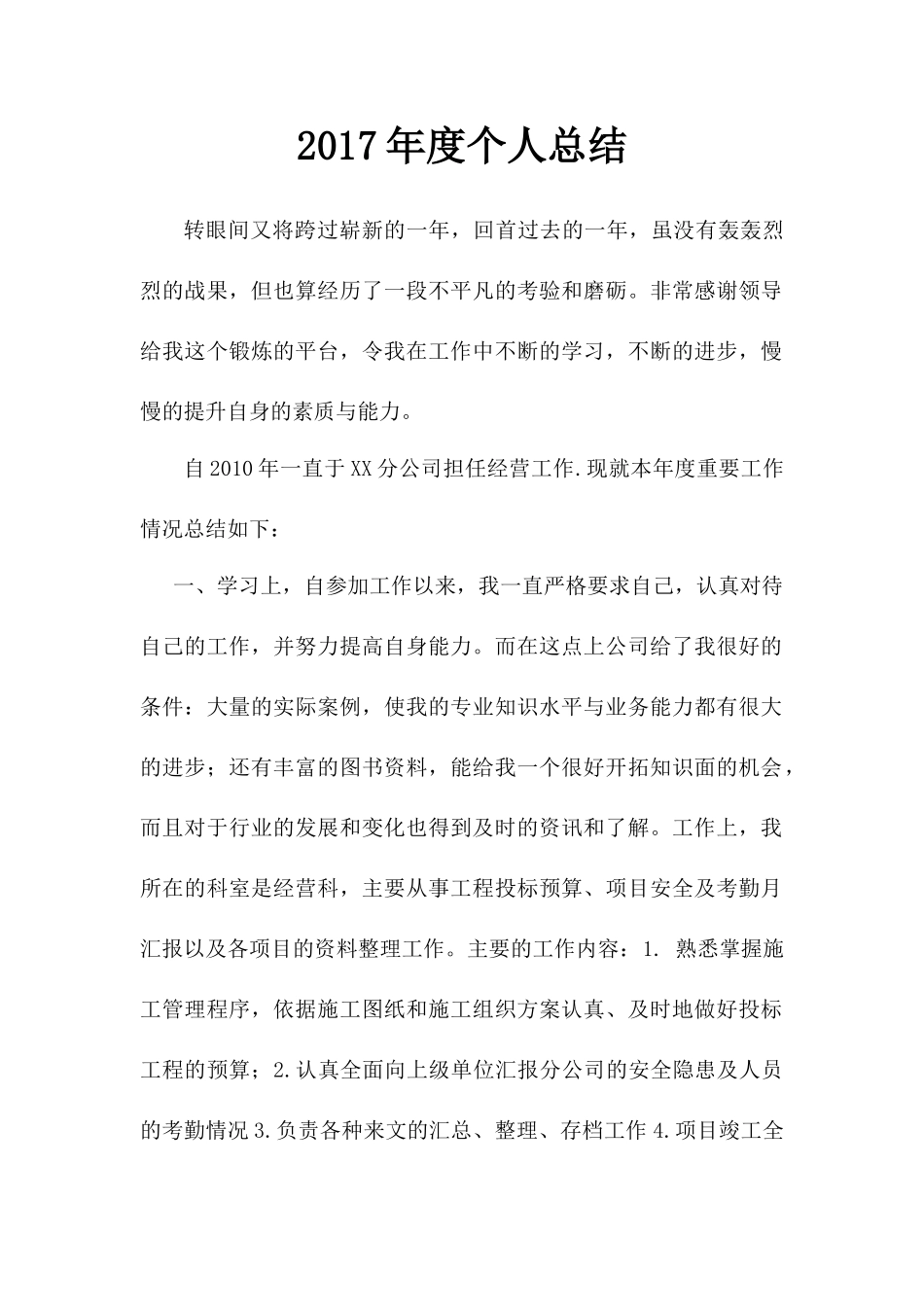 市政工程个人总结_第1页